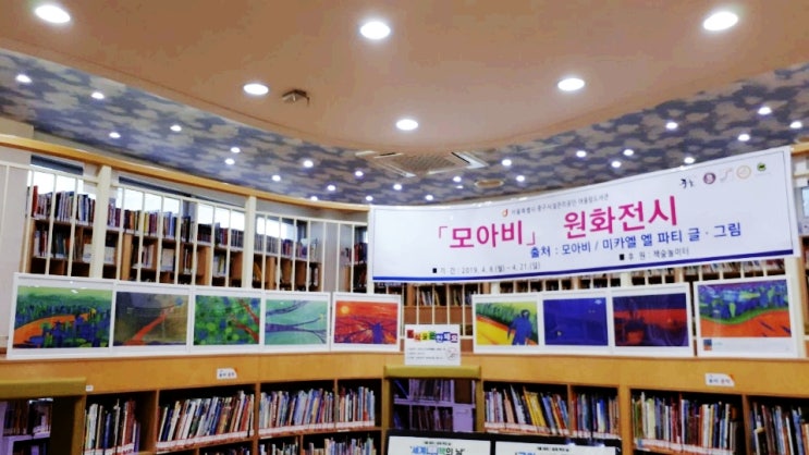  머스트비 <모아비> 원화전시가 어울림도서관에서 진행중이에요!