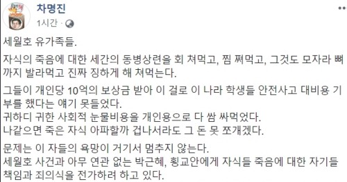  때려죽일 차명진이라는 놈