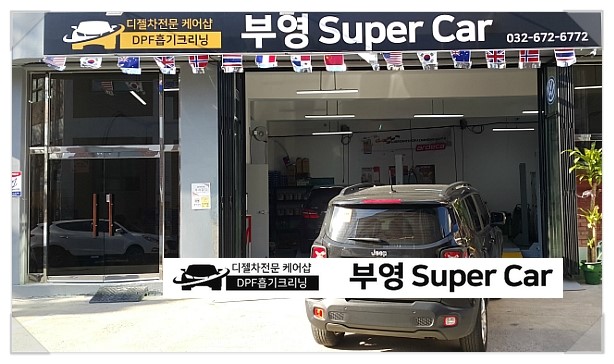  부천 디젤차연구소 부영수퍼카 디젤차량관리전문점.지프 레니게이드 브레이크끼익소음으로 입고 디스크로터연마 브레이크패드교환 