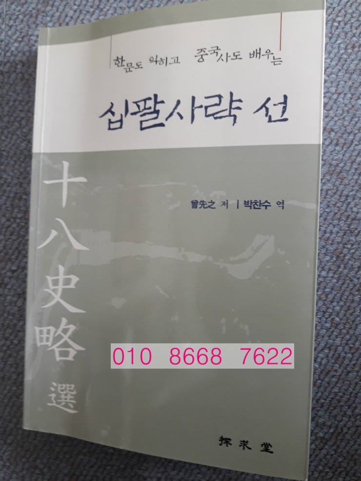  ~진.한 시대 ~