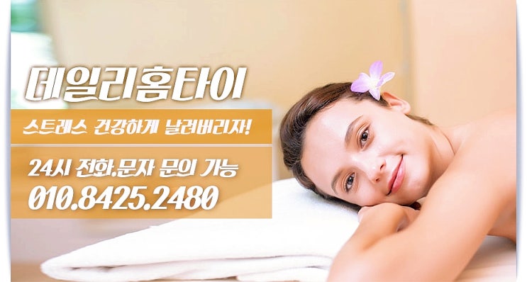 문정동타이마사지 출장까지 오셔요 문정동타이마사지 출장까지 오셔요