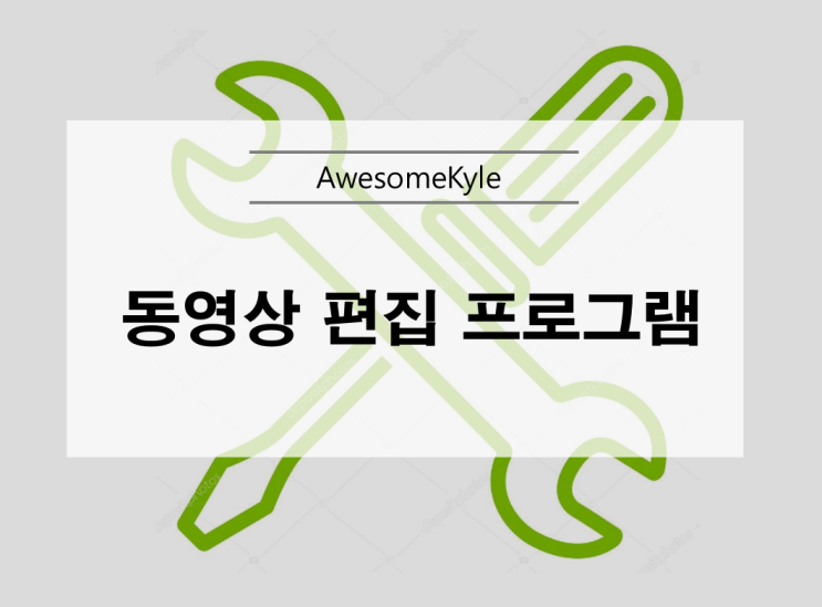  동영상 편집기 : 곰믹스[무료]