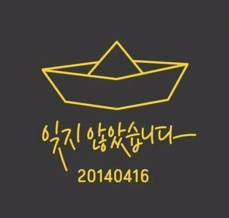  세월호 5주기
