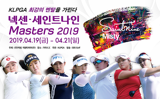  넥센 세인트나인 마스터즈 2019