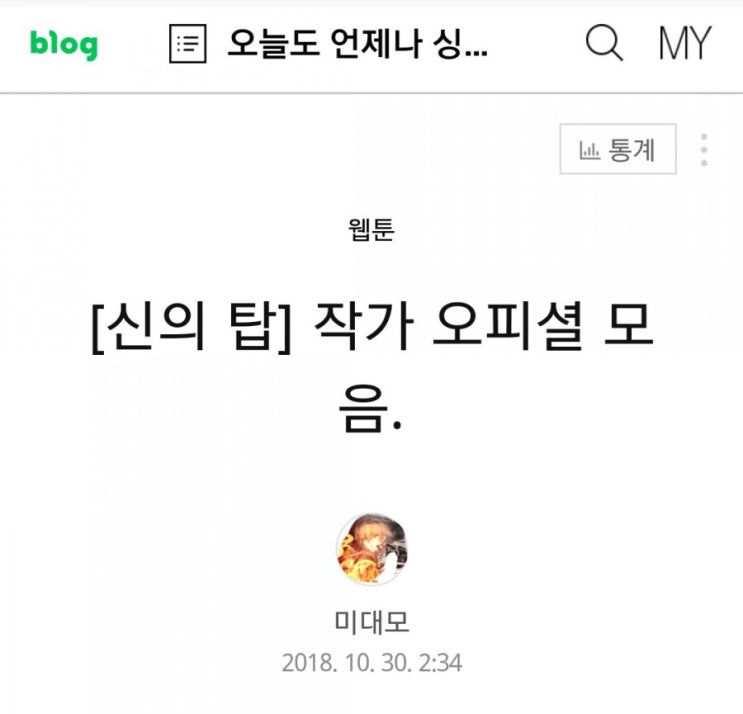  정말 속이 상하는 하루네요. (by.신의탑)
