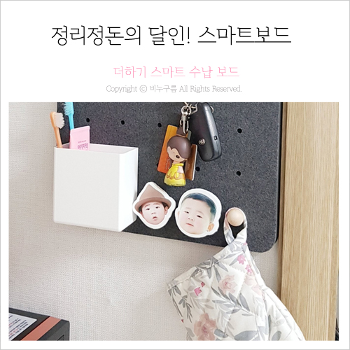  더하기 샌드위치 스마트보드 정리정돈의 달인되기 수납활용 완전 최고