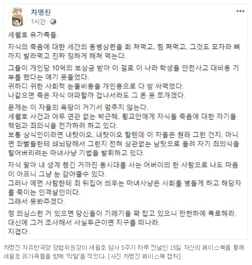  차명진 인성 쩐다. TV에서 보지 말자!