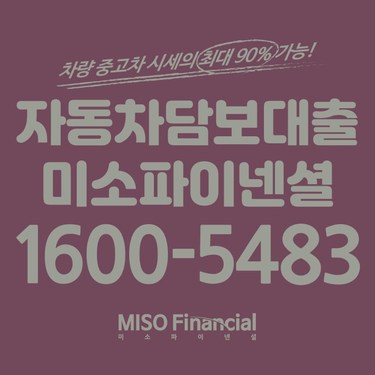 경상북도 자동차입고대출을 진행하기 위한 차량의 조건