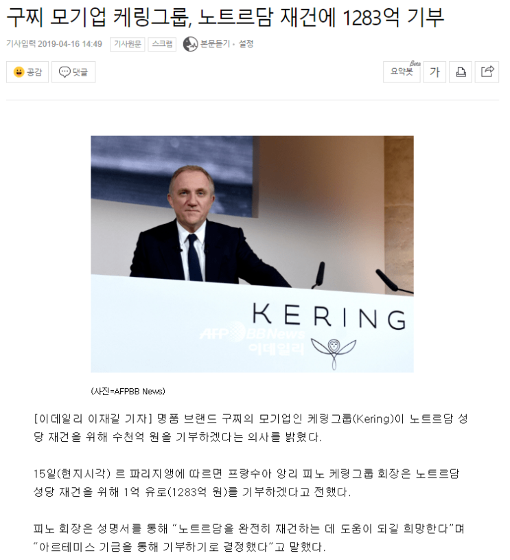  화재로 인해 불타버린 노트르담 대성당 재건 기부 상황