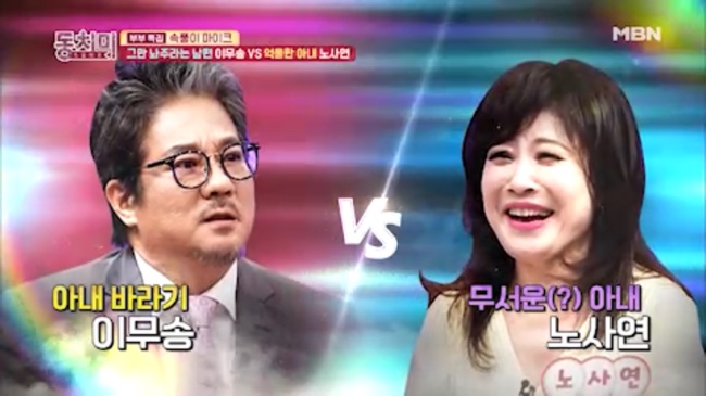 부부특집! 우리가 부부야? 남이야? - ‘속풀이쇼 동치미’ 335회 부부특집! 우리가 부부야? 남이야? - ‘속풀이쇼 동치미’ 335회