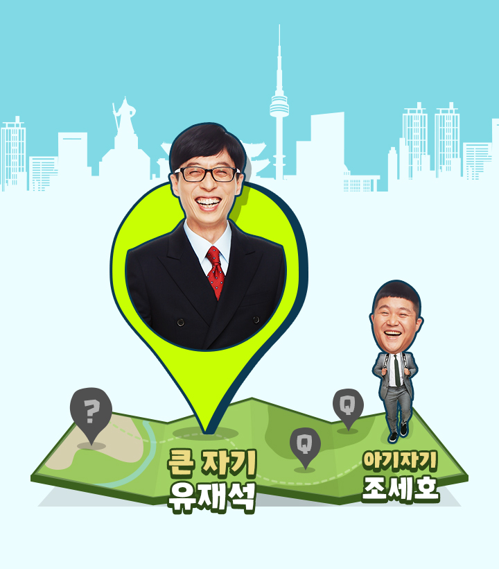  2019.04.16 유퀴즈 온더 블럭 시즌2 첫방송!!!