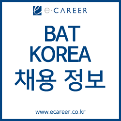  취업컨설팅 : 브리티쉬아메리칸토바코코리아 채용! 브리티쉬아메리칸토바코코리아 자소서항목! (~4/28)