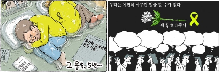 ‘세월호 성역’ 지면 장식한 경향·한겨레·서울, 금기 ‘세월호 폄훼’ 피해간 조선·동아