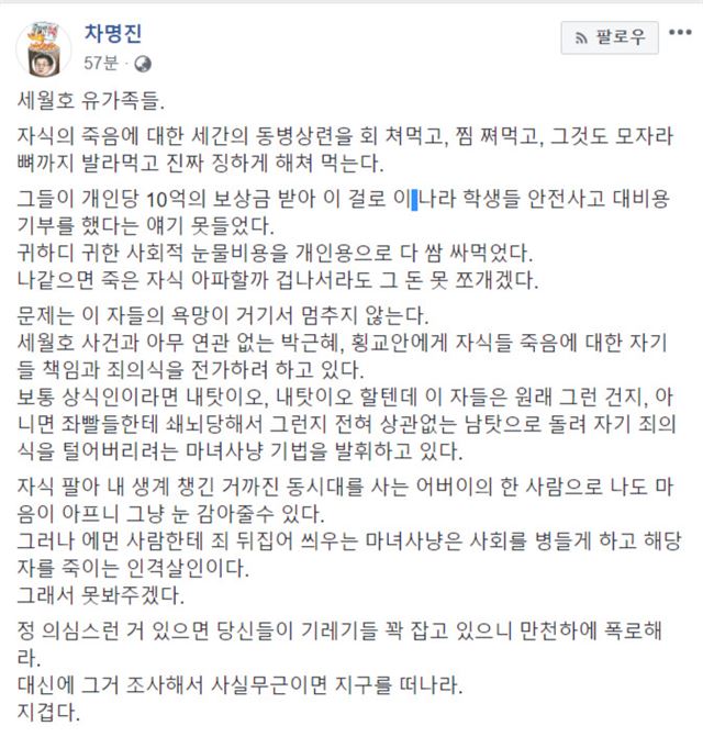  차명진이 소신발언 했네요.