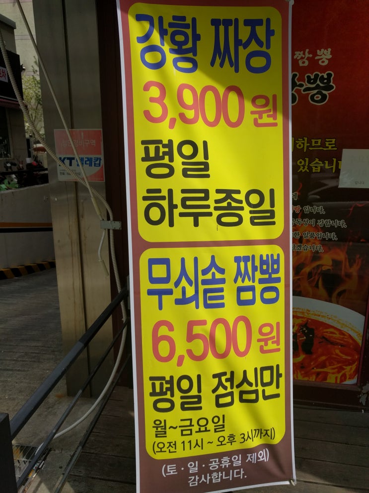  [노은동 혼밥 맛집] 교동짬뽕, 무쇠솥짬뽕