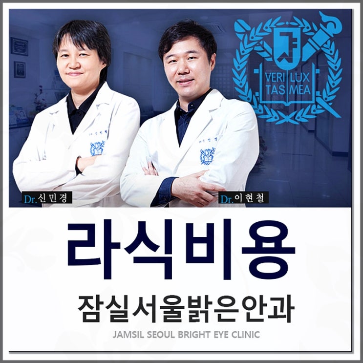  라식비용 궁금증 풀어보아요
