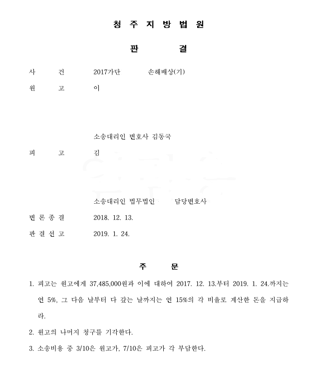  [해결사안]상가권리금 손해배상 청구- 세종시 변호사