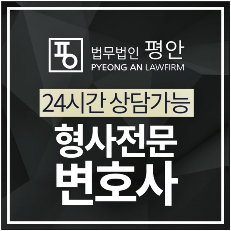  성폭력특별법 도움의 손길을 잡아드리겠습니다.