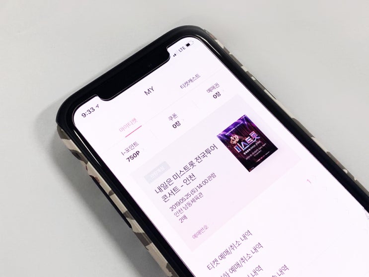  미스트롯 콘서트 예매성공!