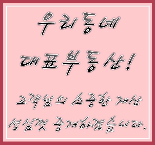  평택 고덕 신안인스빌시그니처 1605동 아파트 분양권