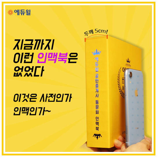  에듀윌 공인중개사 동문회 인맥북을 소개합니다!