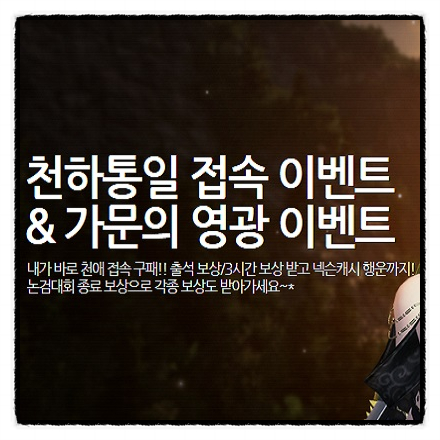  MMORPG 온라인게임 천애명월도 천하통일,가문의 영광 이벤트 소식