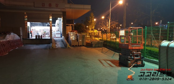  [고고리프트] 김해고소작업대 렌탈 - 김해 메가마트 야간작업후 밀양돼지국밥 한그릇~(진영,진례,생림,주촌,상동,한림 고소작업장비/렌탈/테이블리프트 임대/판매/수리)