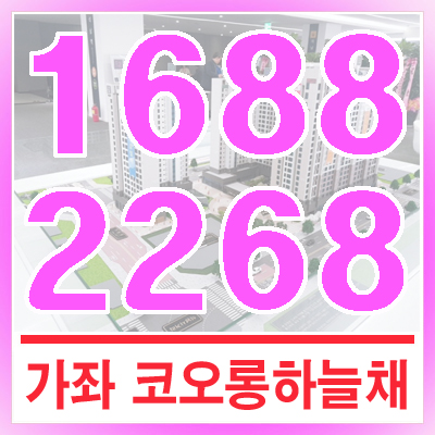  가좌동 오피스텔 코오롱하늘채 메트로 아파트 같은 오피스텔 다녀왔어요.