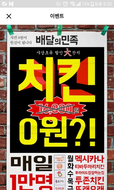  배달의 민족 치킨 16000원 할인 쿠폰 오늘은 티바두마리치킨