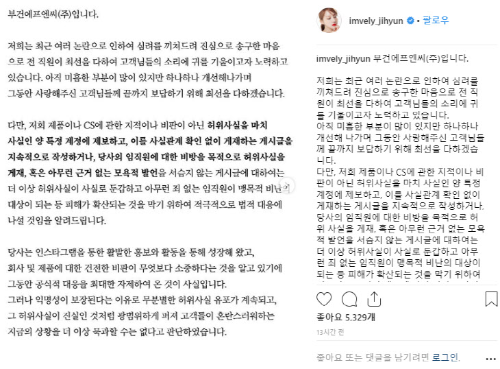 '곰팡이 호박즙' 임블리 "허위 사실 유포 법적대응 할 것"
