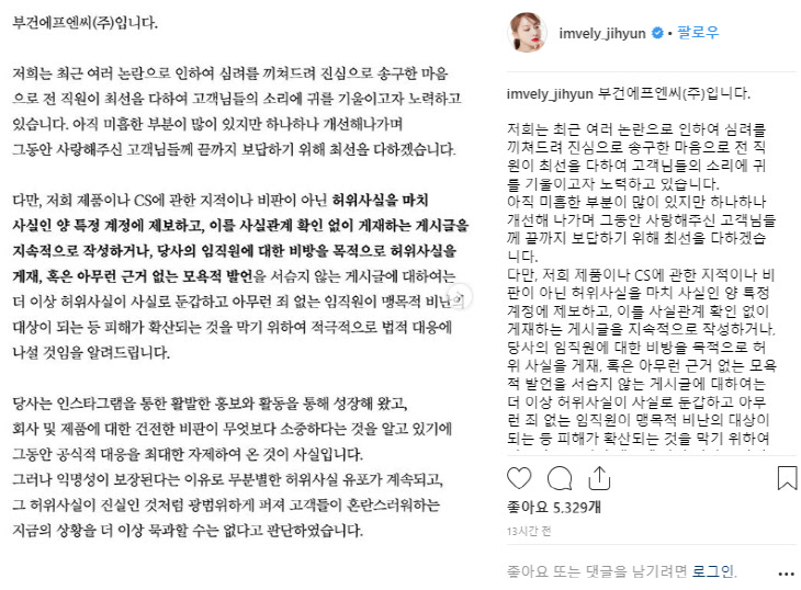  '곰팡이 호박즙' 임블리 "허위 사실 유포 법적대응 할 것"