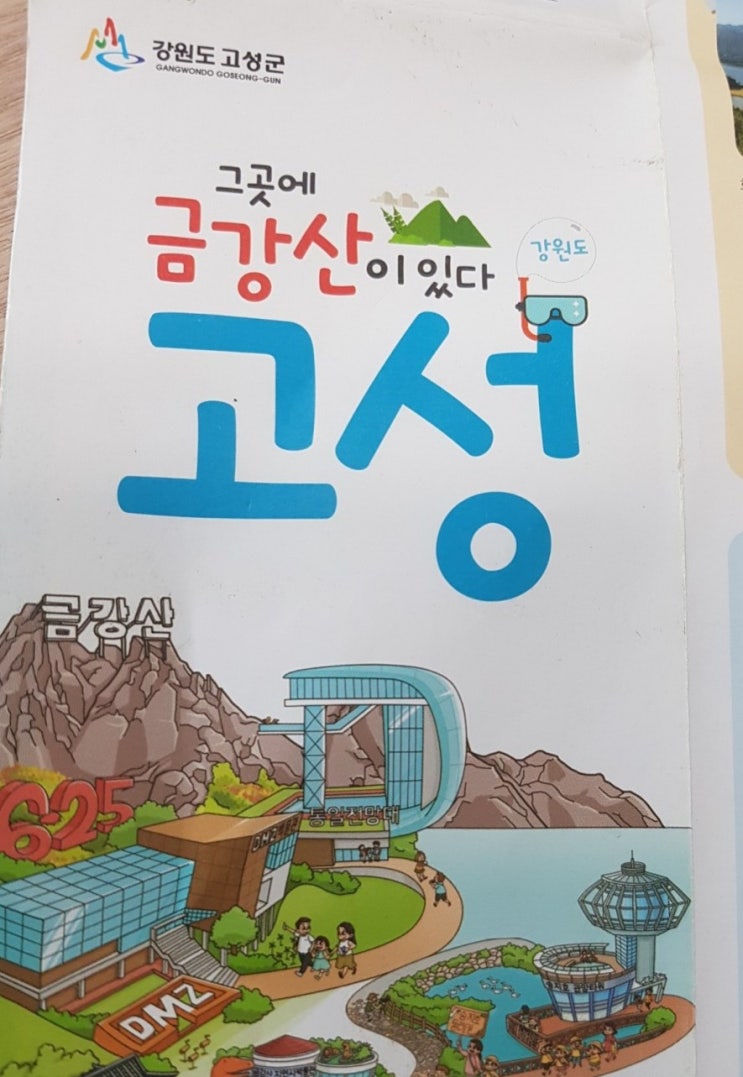  [고성가볼만한곳] 고성8경 최근 관광안내지도-그곳에 금강산이 있다