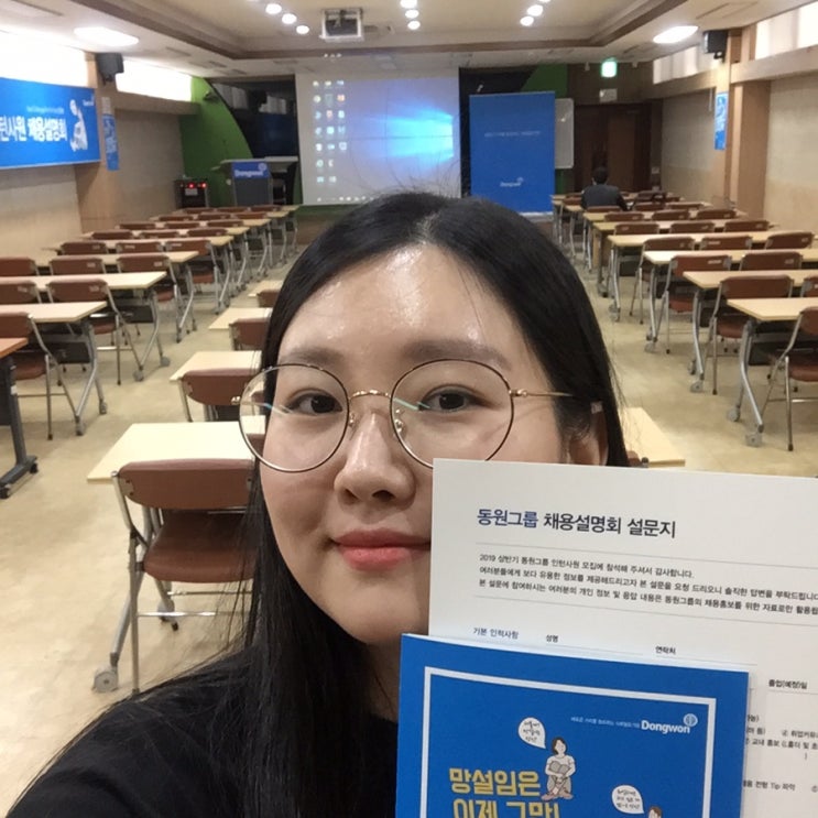  전남대 2019 동원 채용설명회 인턴 채용상담