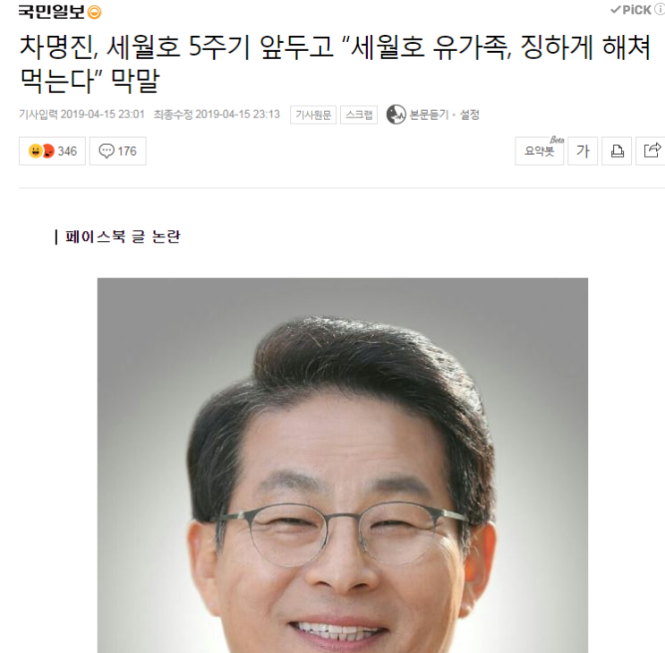  차명진 세월호 막말 일침