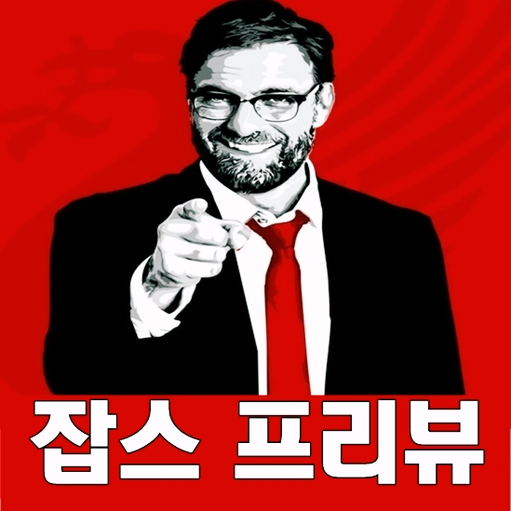 [브라이턴 카디프/유벤투스 아약스/바르셀로나 맨유] 4월17일 해외축구분석 잡스프리뷰