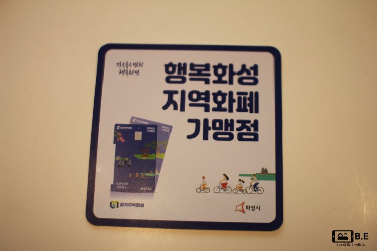  행복 화성 지역화폐 발행- 경기 지역 화폐