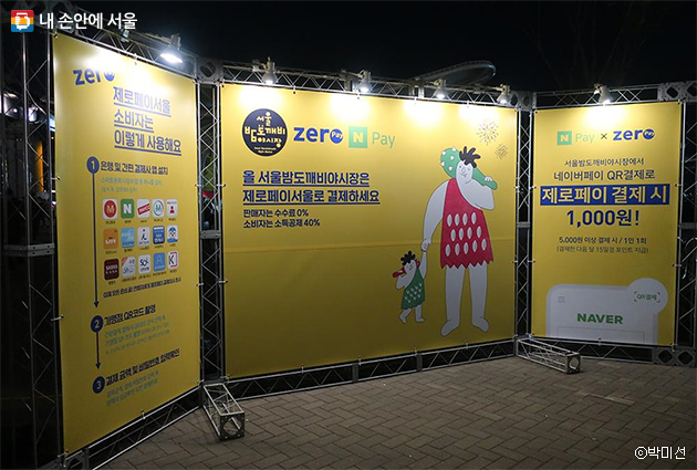 올 밤도깨비야시장에선 ‘제로페이’로 뚝딱! 올 밤도깨비야시장에선 ‘제로페이’로 뚝딱!