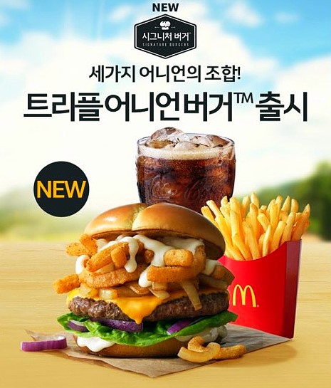 맥도날드 세가지 양파의 조합 트리플 어니언 버거 신메뉴 출시 