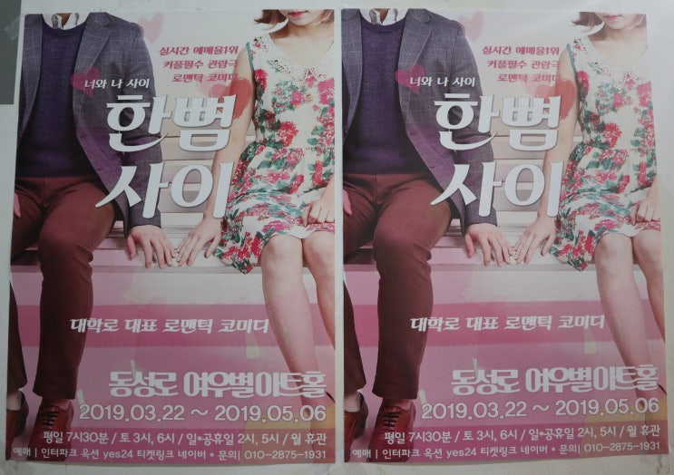 대구연극추천 대학로 대표 로맨틱 코미디 [한뼘사이] - 동성로 연극 반월당 데이트 코스 추천 진짜 돈이 아깝지 않을 연극 두번보세여아니 세번봐요&gt;_&lt; #온정존잘