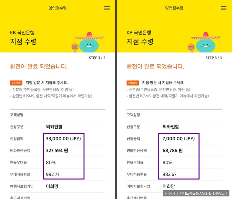 국민은행 리브 어플 엔화 환전 * 세상편한 일본 엔화 환전 : 네이버 블로그