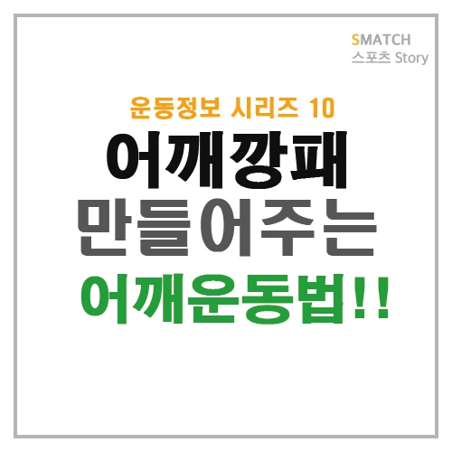  올해 목표는 어깨깡패!!