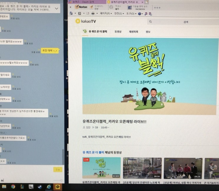  유퀴즈온더블럭 카카오 라이브