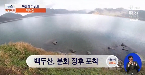  백두산이 화산폭발 징후가 있다는데 사실인가요?