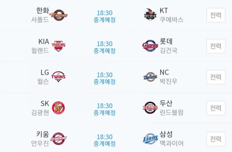 2019.04.16 KBO(프로야구) ( 한화 KT | 기아 롯데 | LG NC | SK 두산 | 키움 삼성 )