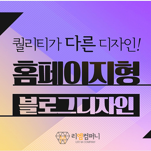  울산홈페이지제작 리엠컴퍼니에서 시작해보세요!