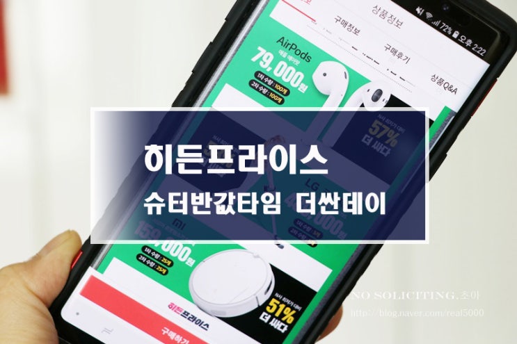  히든프라이스 슈퍼반값타임 더싼데이 쿠폰 받기