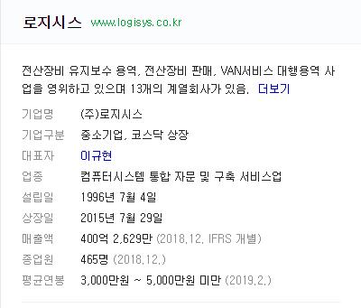  로지시스 급등세 이어갈 진가를 발휘하는 익명 재료 유출되고 있습니다