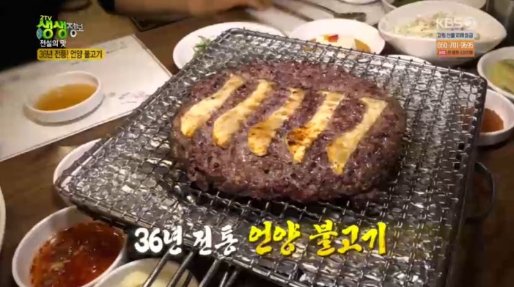 2tv생생정보 전설의 맛 - 36년 전통! 석쇠 소불고기 맛집 & 36년 전통! 철판 왕낙지볶음 맛집