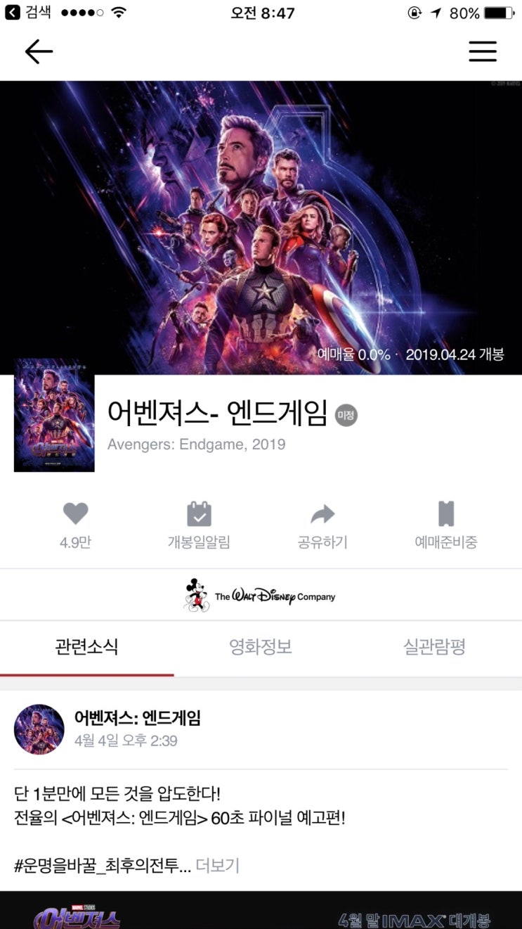  마블 어벤져스 엔드게임 오늘 예매 시작 (예정)