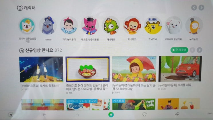  4세 패드 사용법, 쥬니어네이버 쥬니버 동요, 동화에서 누리과정 학습까지
